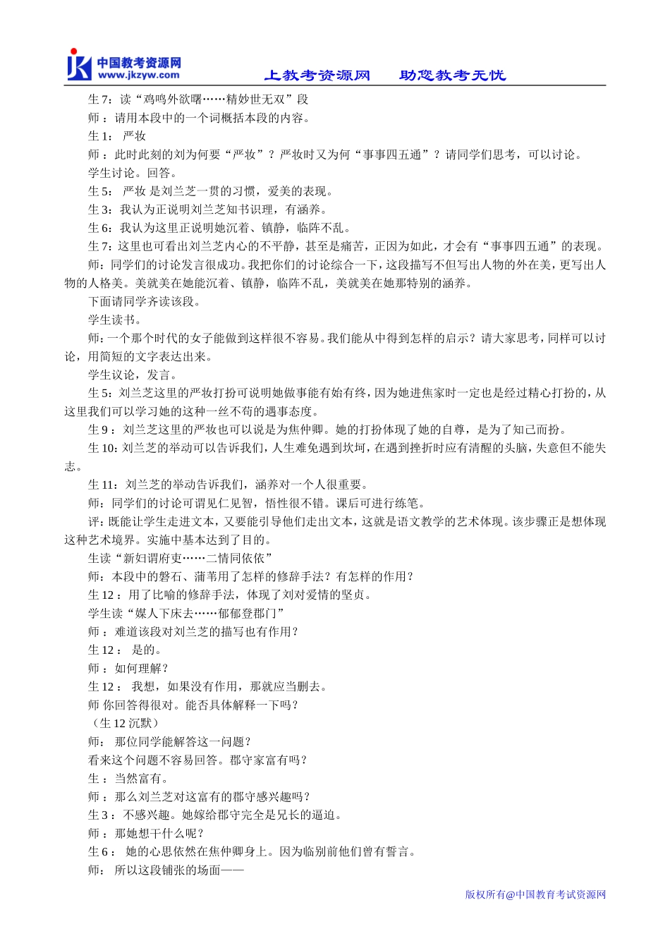 鲁教版高中语文必修5孔雀东南飞(2)_第2页