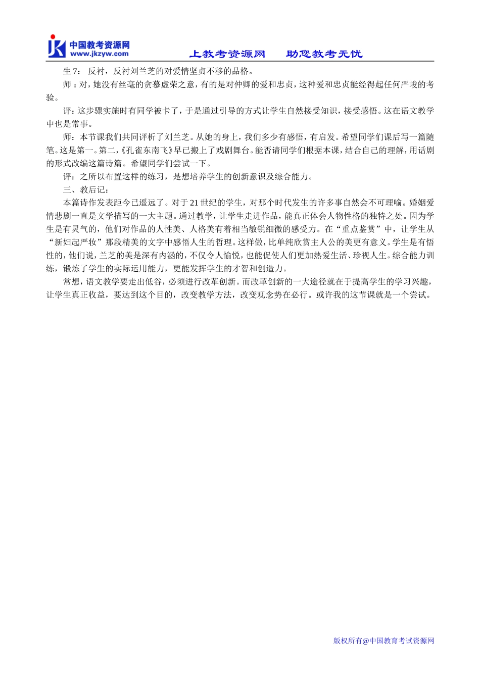 鲁教版高中语文必修5孔雀东南飞(2)_第3页