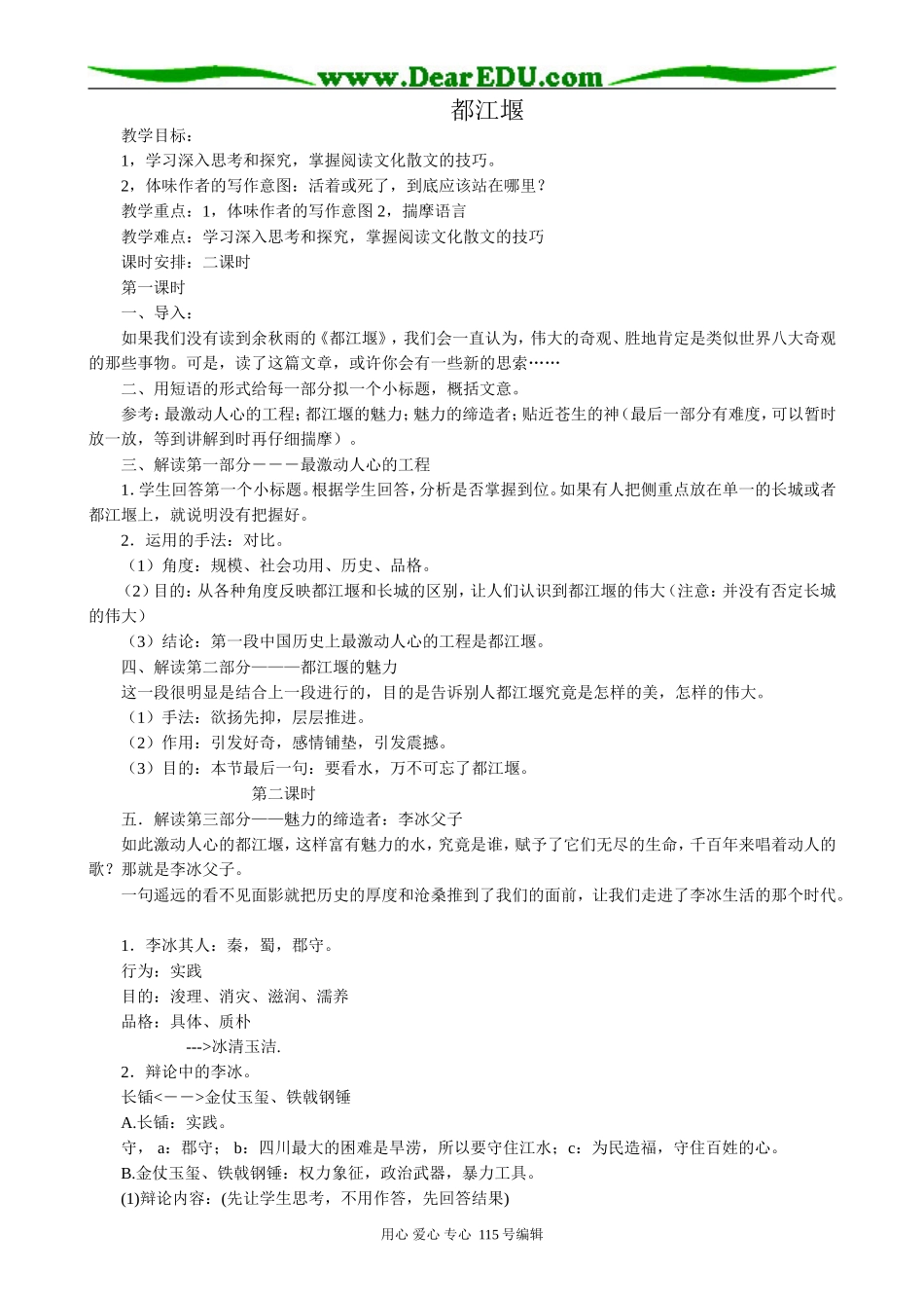 鲁教版高中语文必修3都江堰_第1页