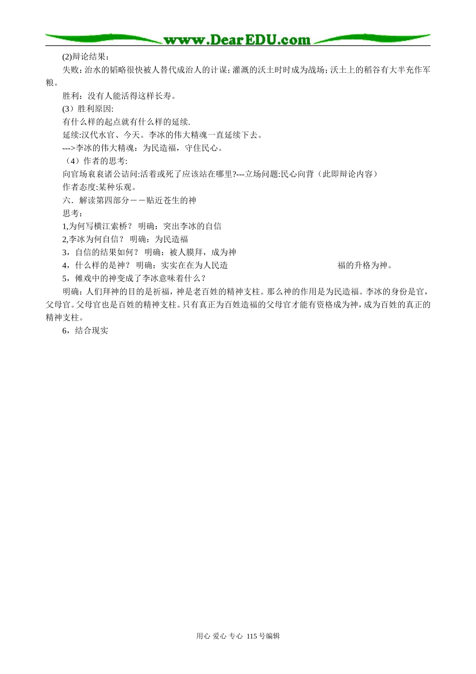 鲁教版高中语文必修3都江堰_第2页