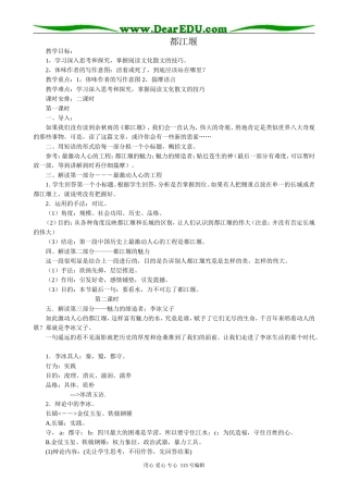 鲁教版高中语文必修3都江堰