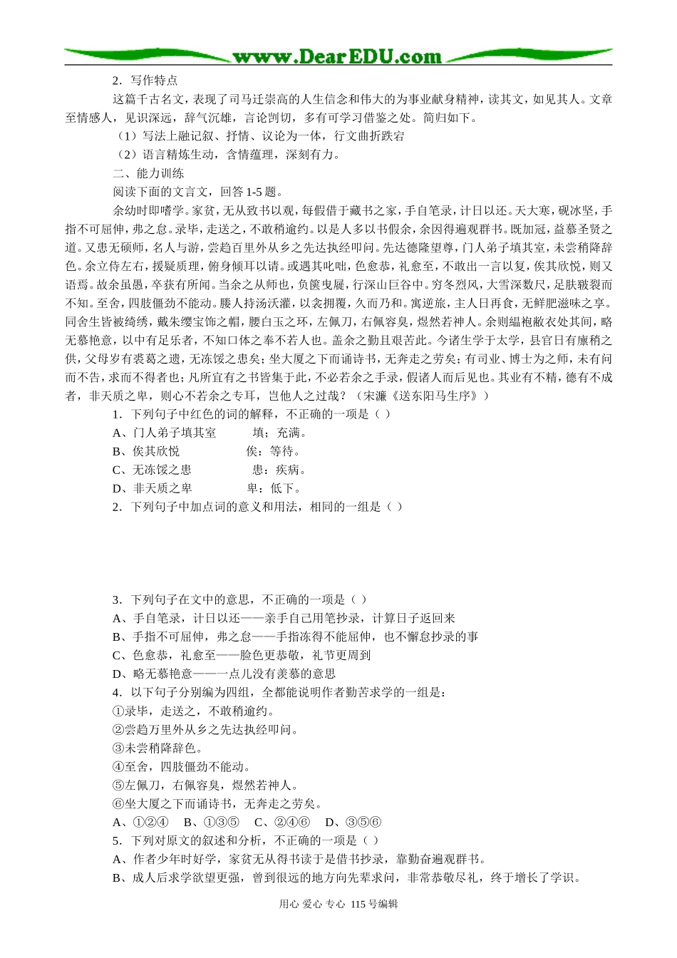 鲁教版高中语文必修3报任安书(5)_第2页