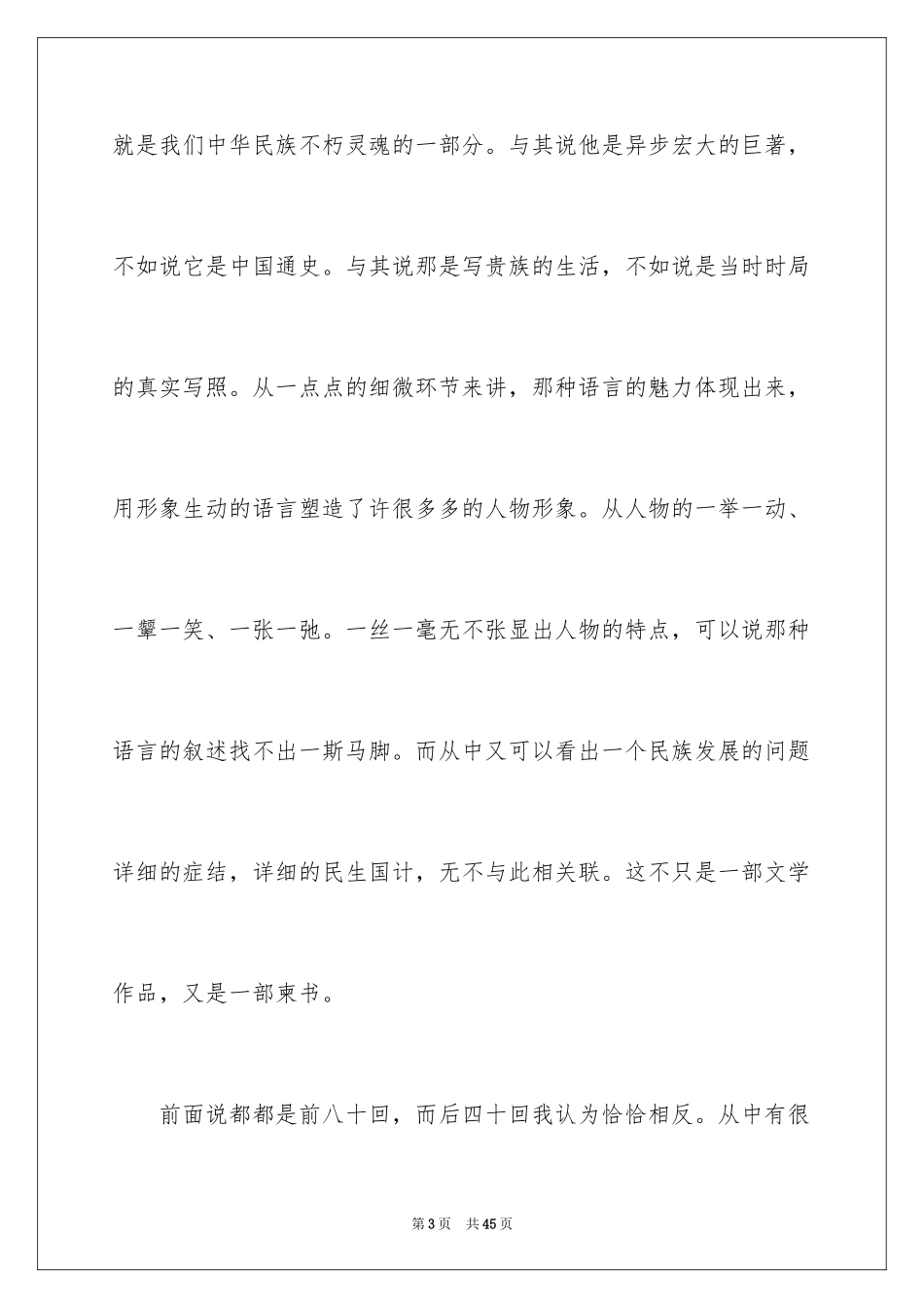 2024《红楼梦》读书笔记_18_第3页