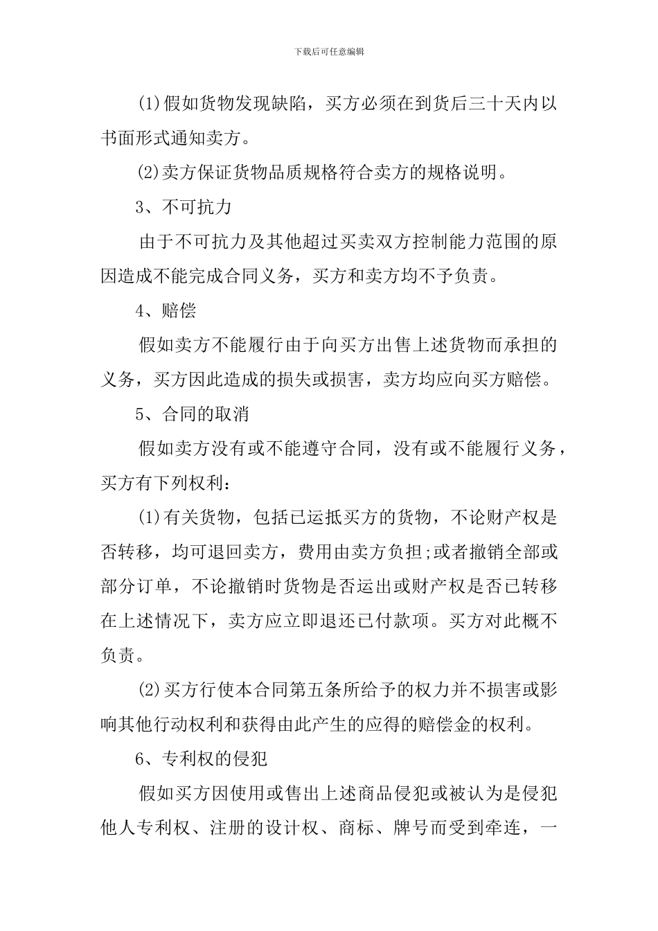 补偿贸易设备进口协议书_第2页