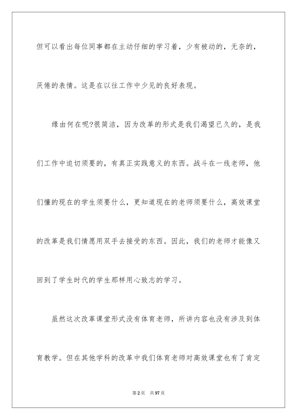 2024体育教学心得_1_第2页