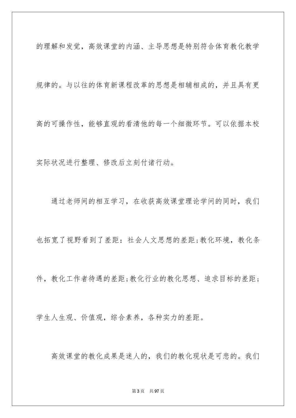 2024体育教学心得_1_第3页