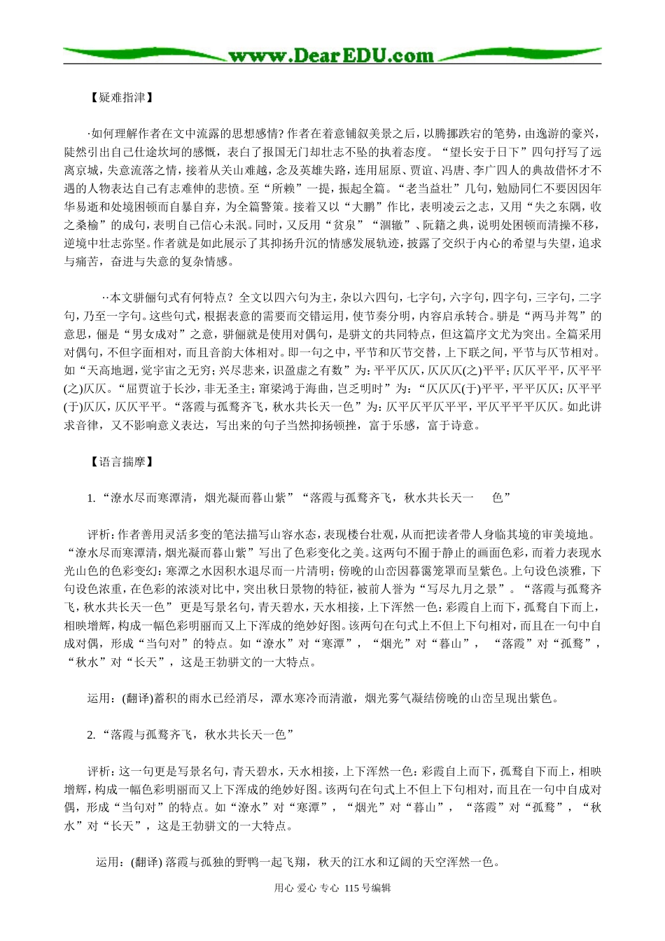 鲁教版高中语文必修4滕王阁序(3)_第2页
