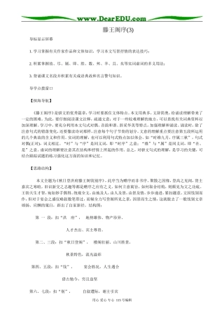 鲁教版高中语文必修4滕王阁序(3)
