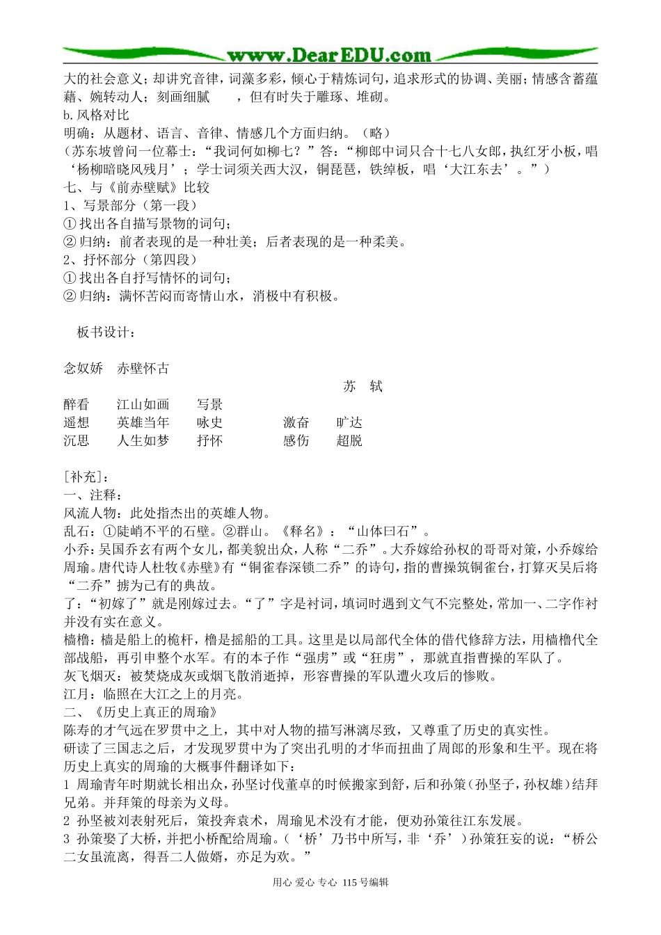 鲁教版高中语文必修5念奴娇 赤壁怀古1_第3页