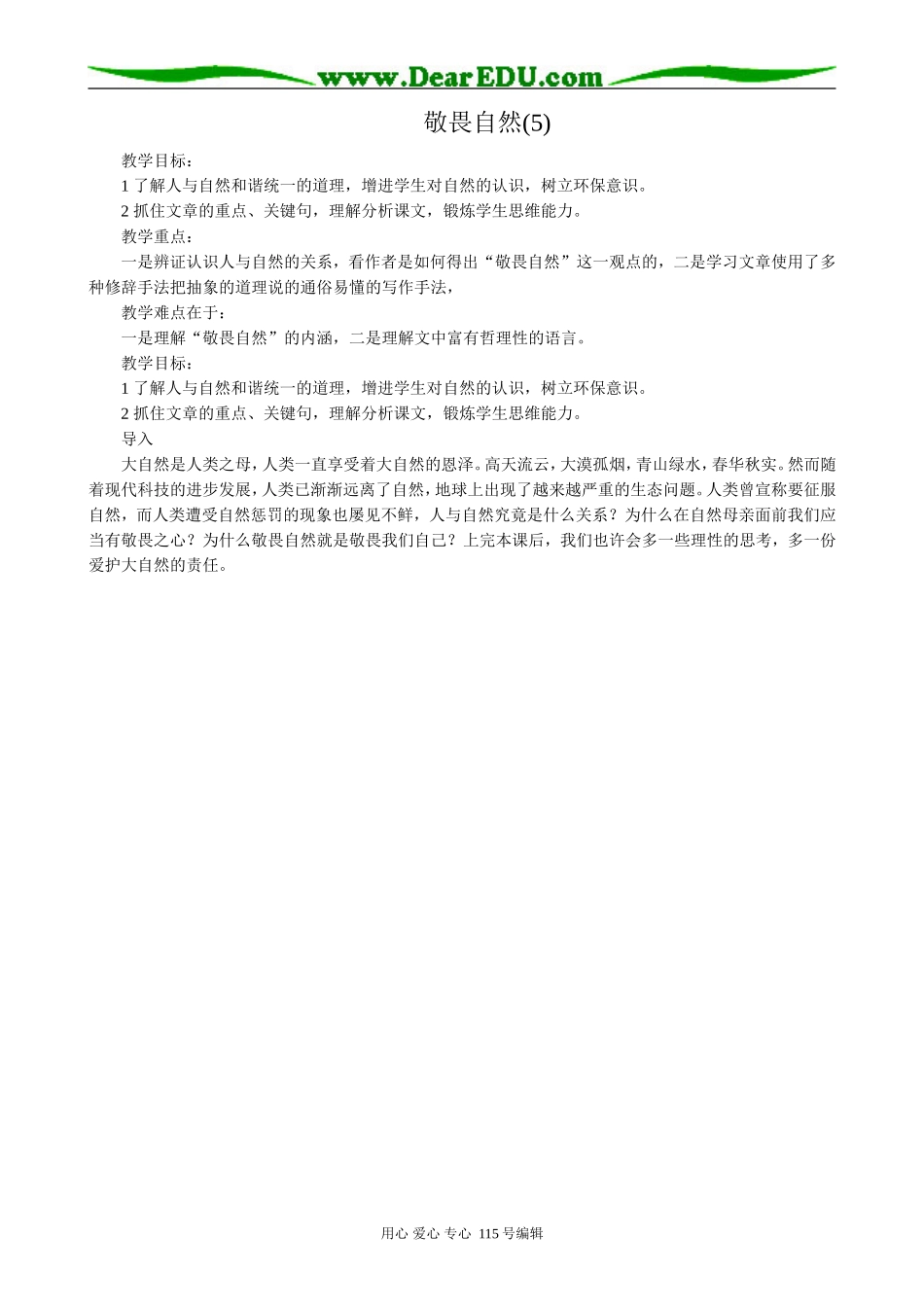 鲁教版高中语文必修3敬畏自然(5)_第1页