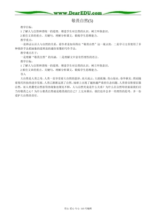 鲁教版高中语文必修3敬畏自然(5)