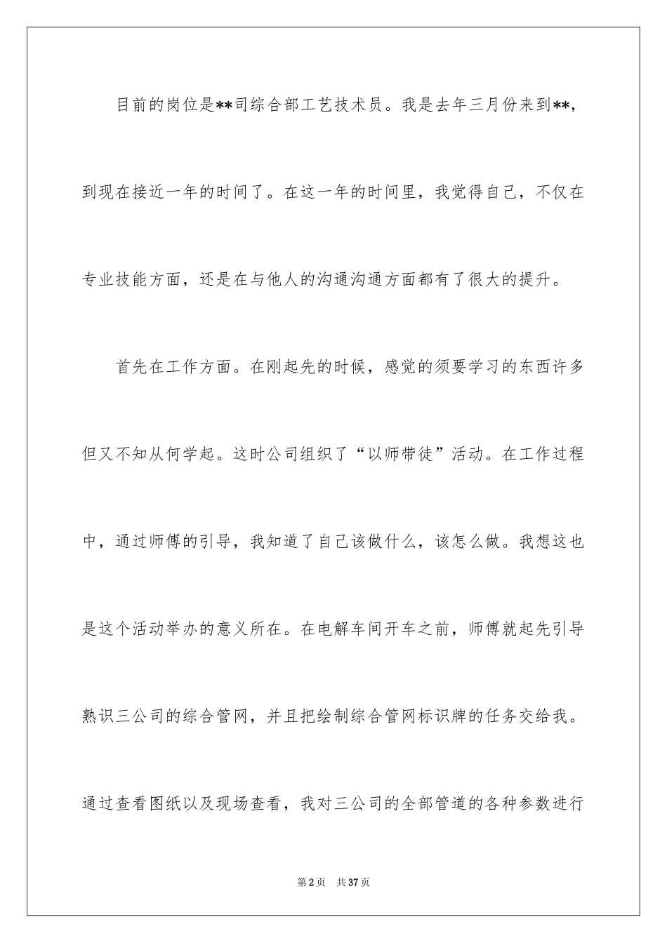 2024企业五一劳动节演讲稿_37_第2页