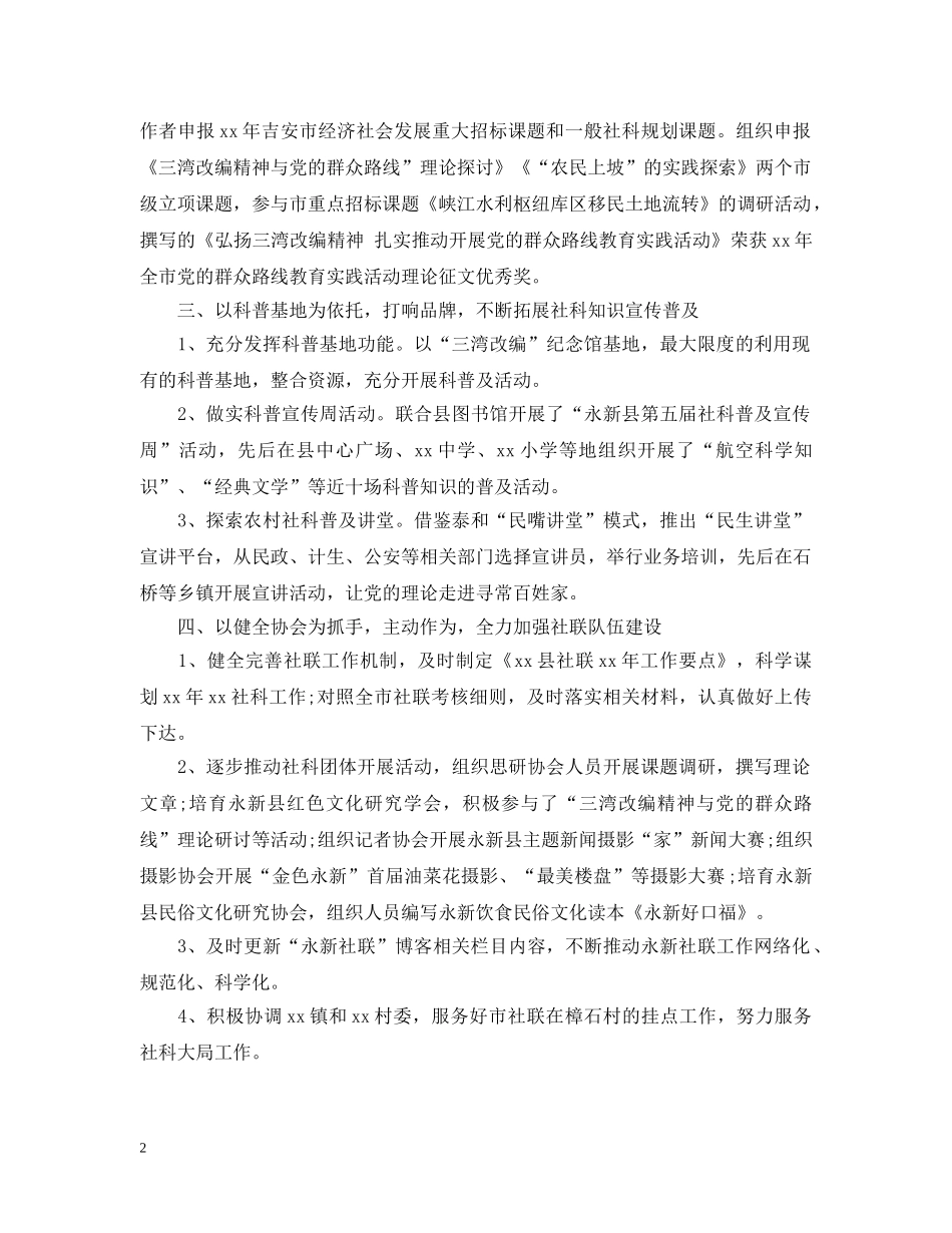 20XX年社联工作总结怎么写 _第2页