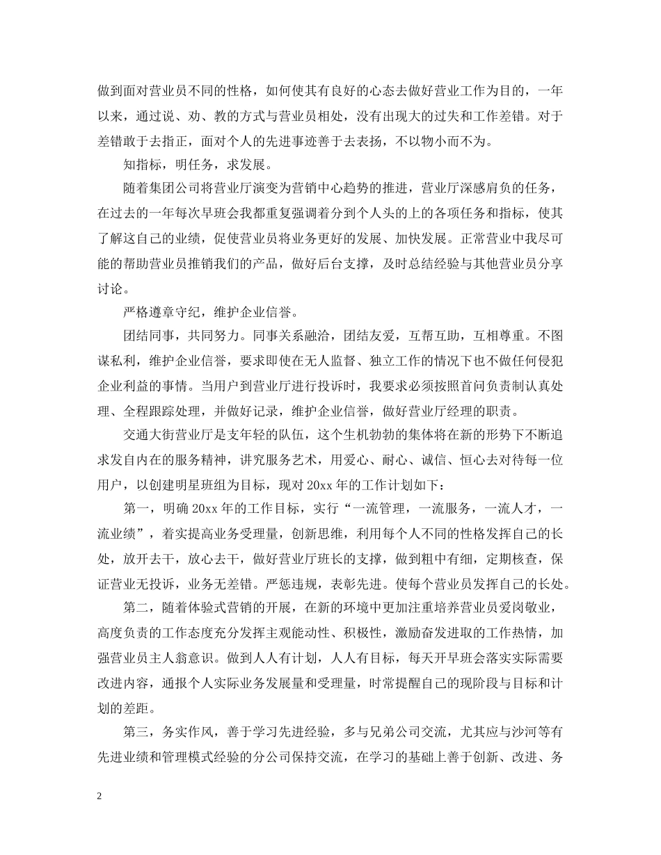 20XX年移动营业员个人年底工作总结 _第2页