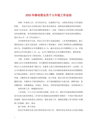 20XX年移动营业员个人年底工作总结 