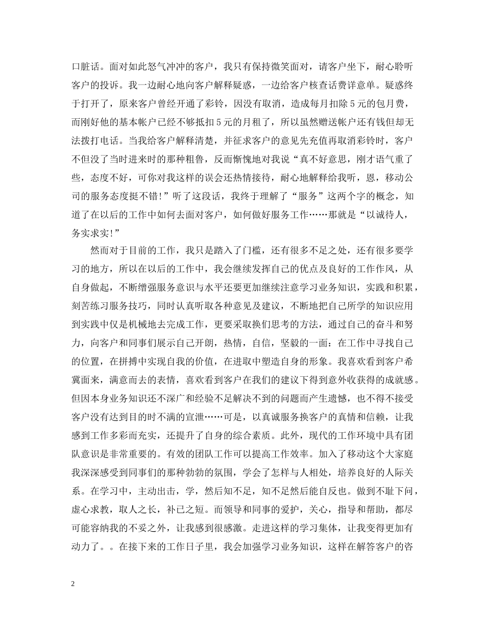 20XX年移动客服年终个人总结 _第2页
