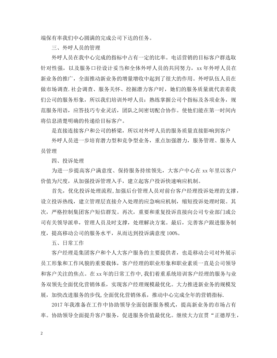 20XX年移动客服年终总结 _第2页