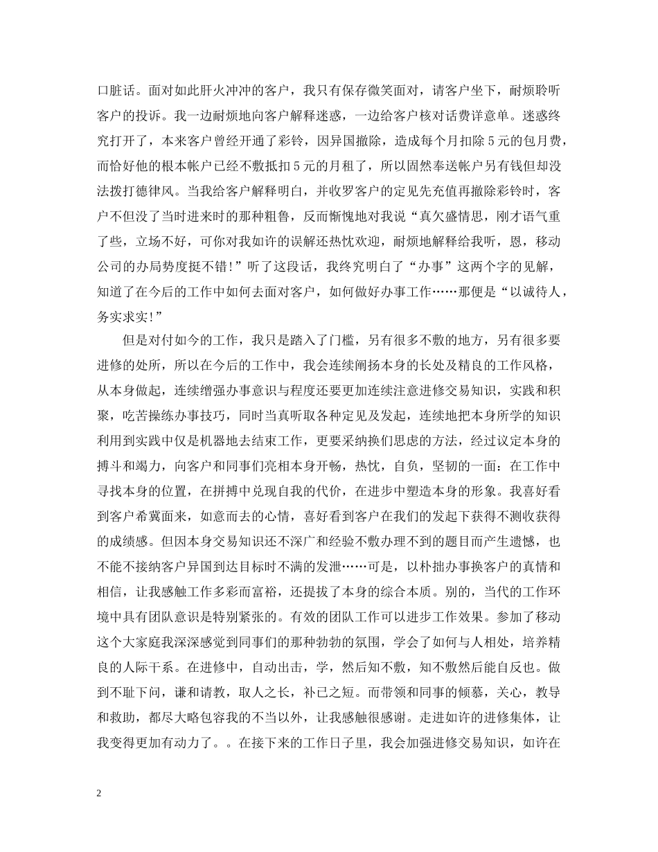 20XX年移动客服个人年终总结 _第2页
