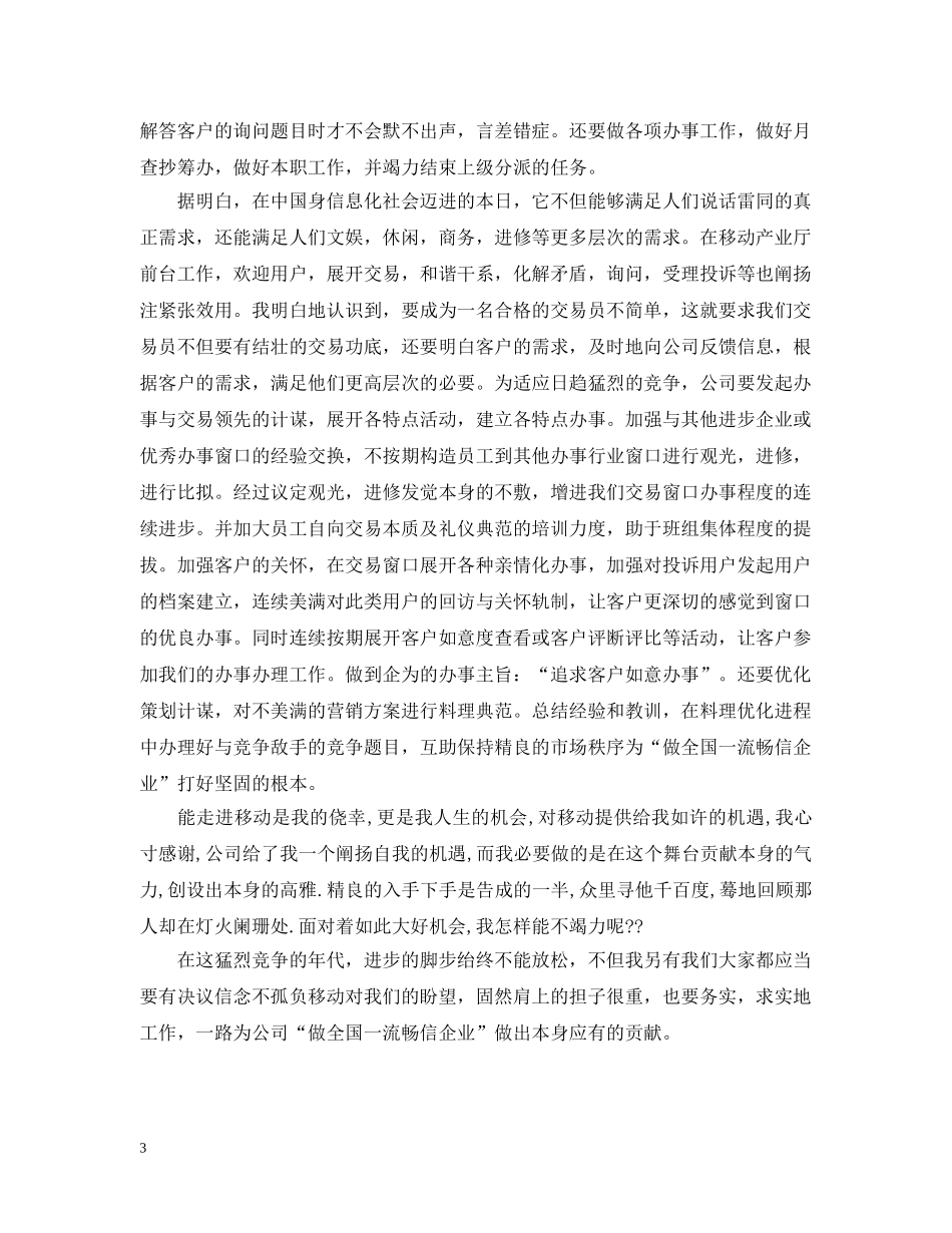 20XX年移动客服个人年终总结 _第3页