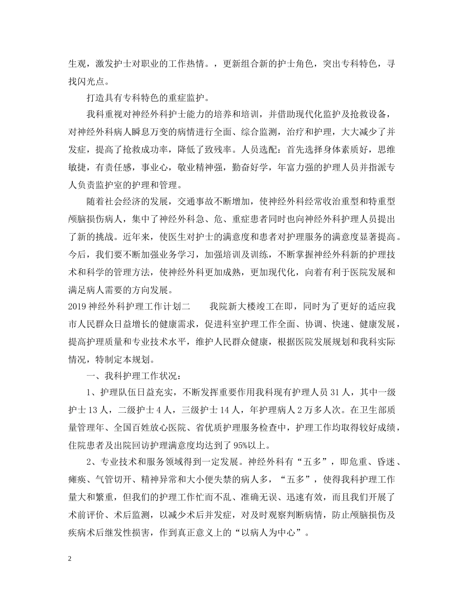 20XX年神经外科护理工作计划 _第2页