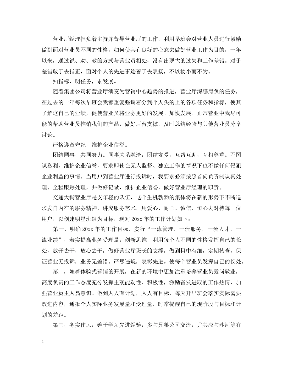 20XX年移动营业员年底总结 _第2页