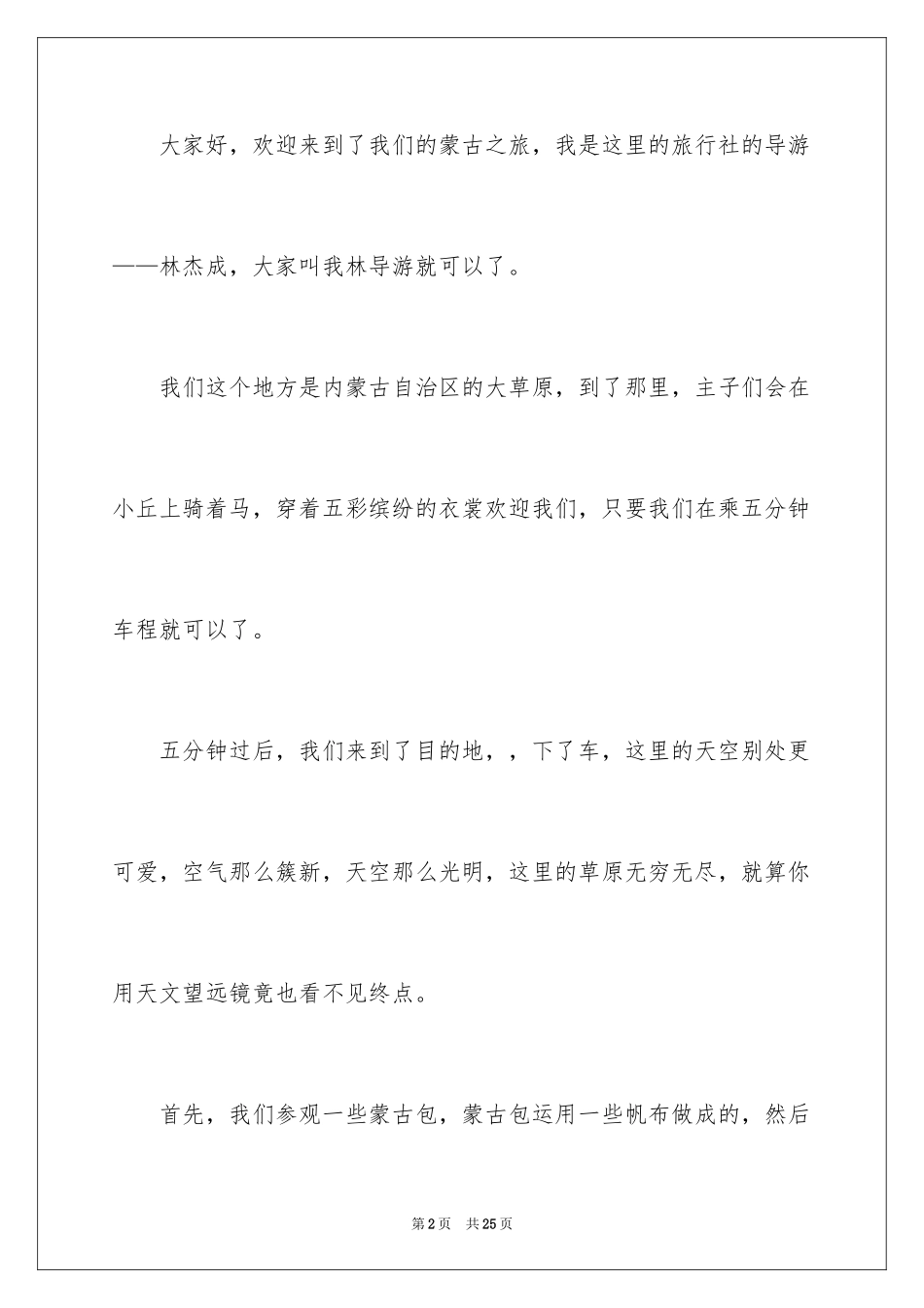 2024介绍草原导游词_1_第2页