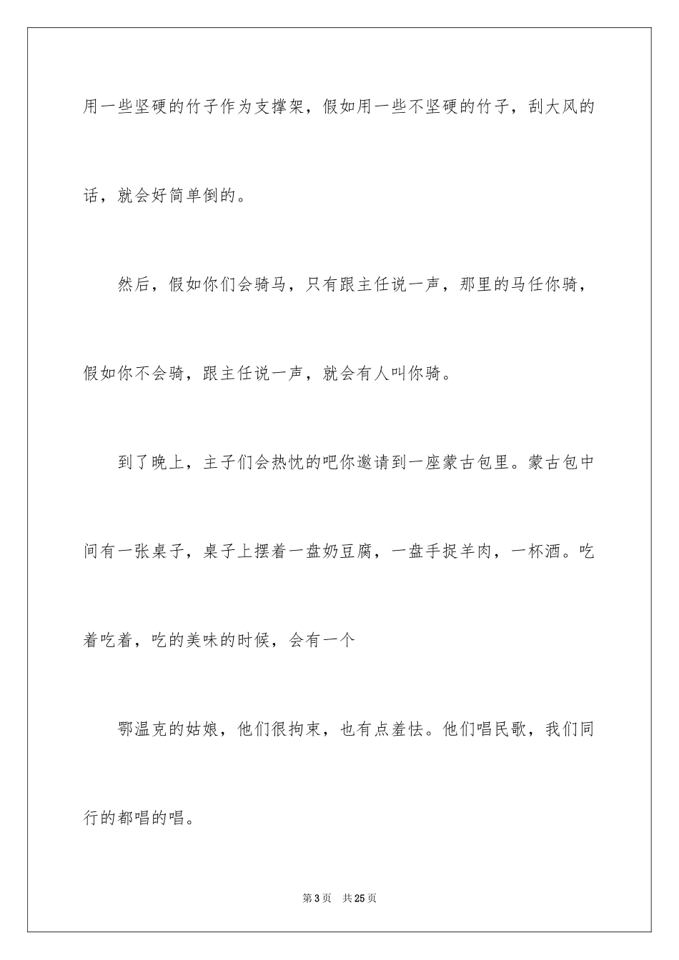 2024介绍草原导游词_1_第3页