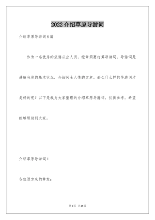 2024介绍草原导游词_1