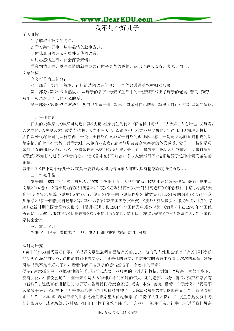 鲁教版高中语文必修3我不是个好儿子2_第1页