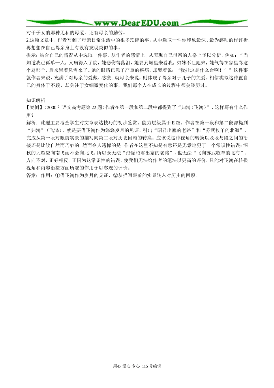 鲁教版高中语文必修3我不是个好儿子2_第2页