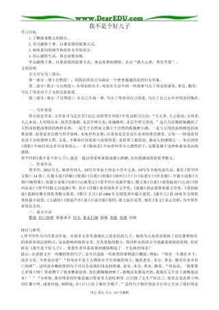 鲁教版高中语文必修3我不是个好儿子2