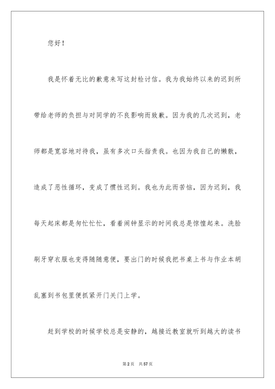 2024上班迟到检讨书_152_第2页