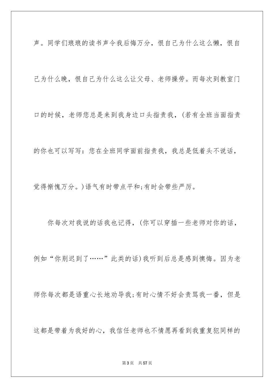 2024上班迟到检讨书_152_第3页