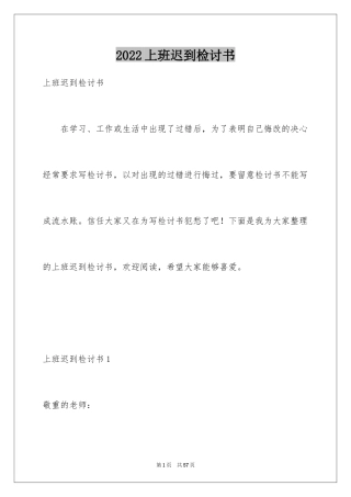 2024上班迟到检讨书_152
