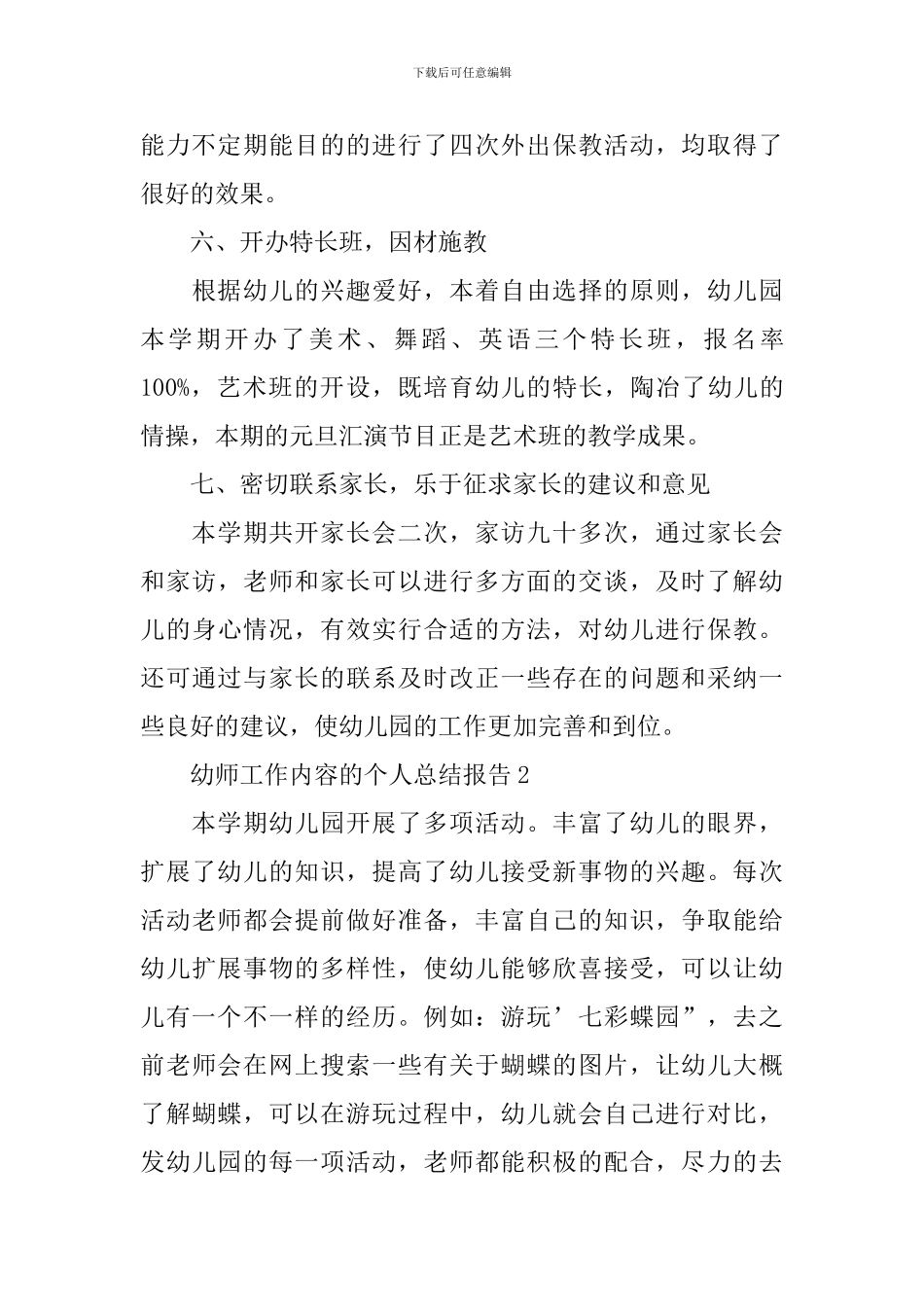 幼师工作内容的个人总结报告_第3页