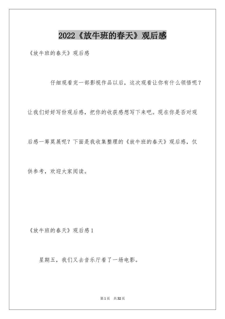 2024《放牛班的春天》观后感_26_第1页