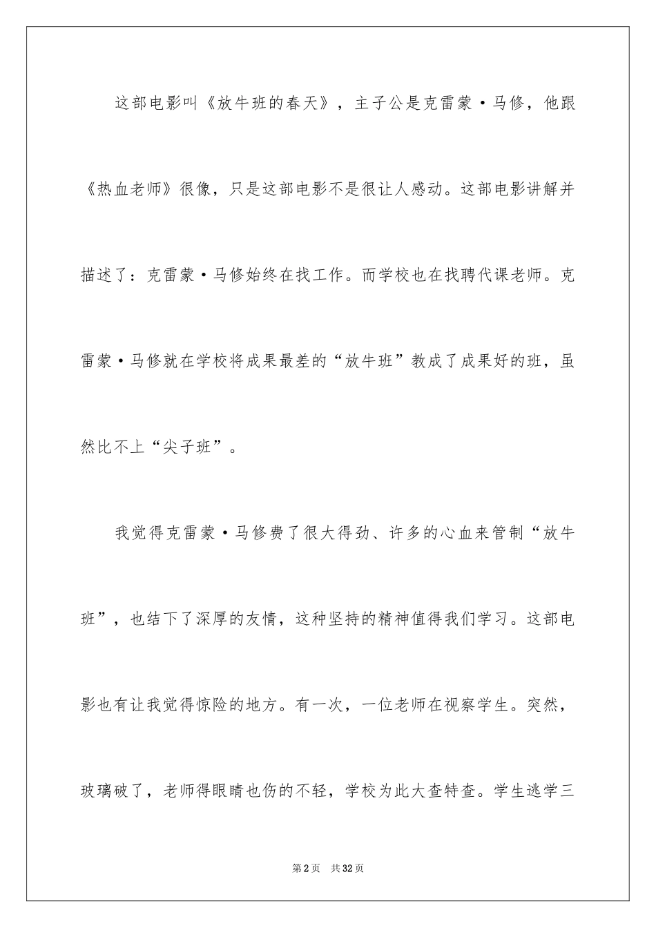 2024《放牛班的春天》观后感_26_第2页