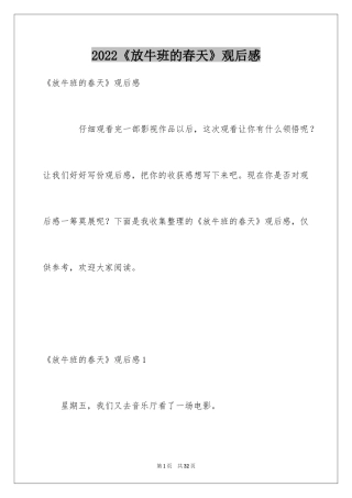 2024《放牛班的春天》观后感_26