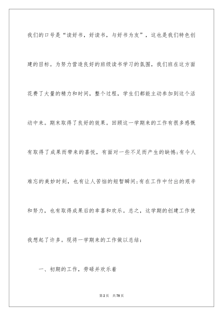 2024书香班级活动总结_7_第2页