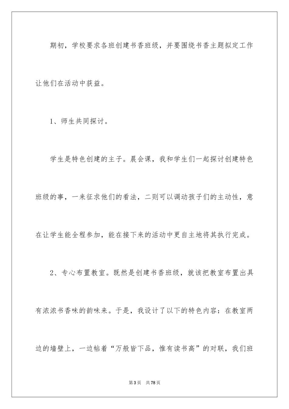 2024书香班级活动总结_7_第3页