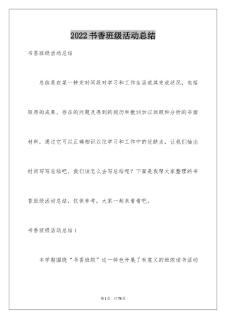 2024书香班级活动总结_7