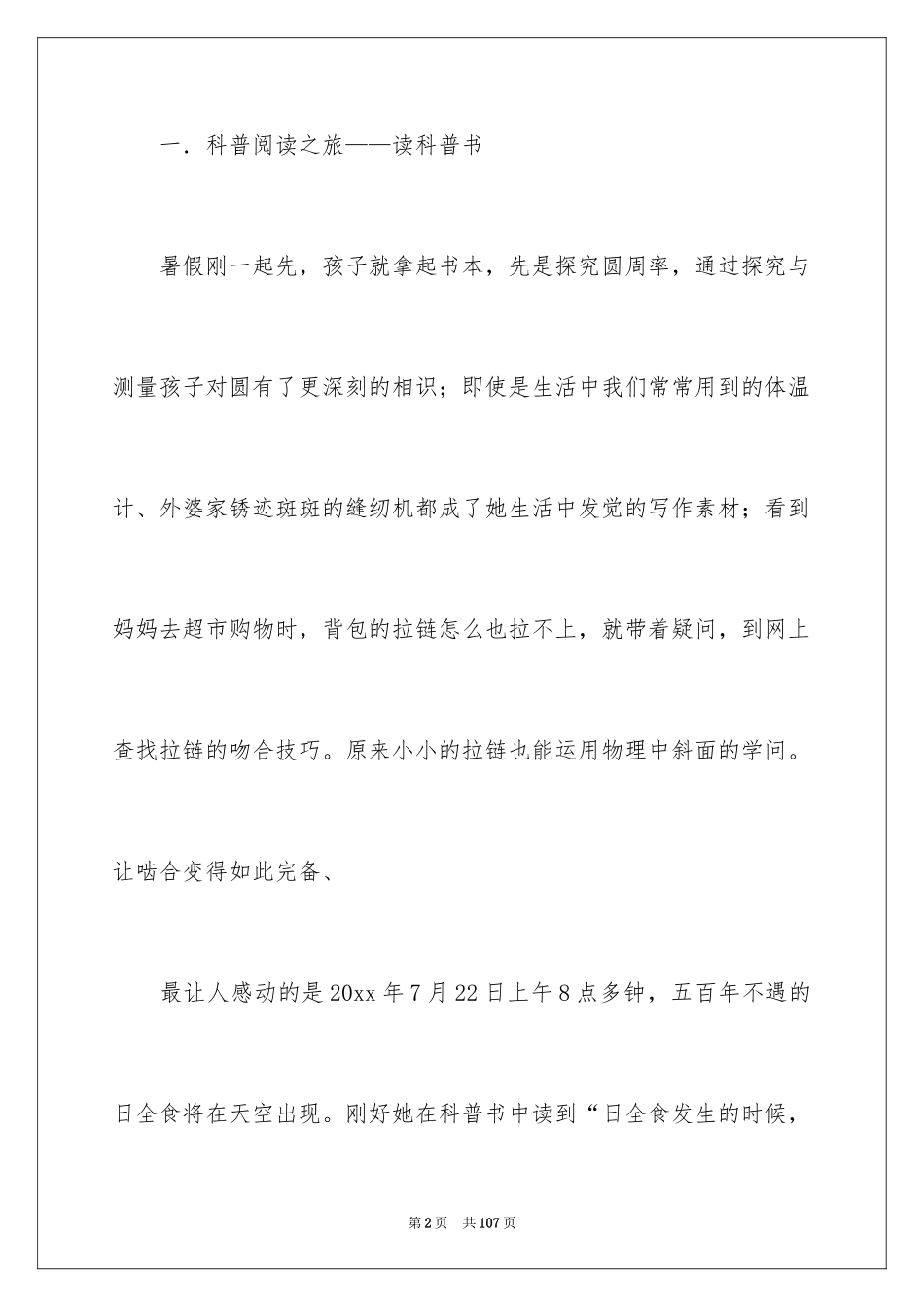 2024书香班级活动总结_第2页