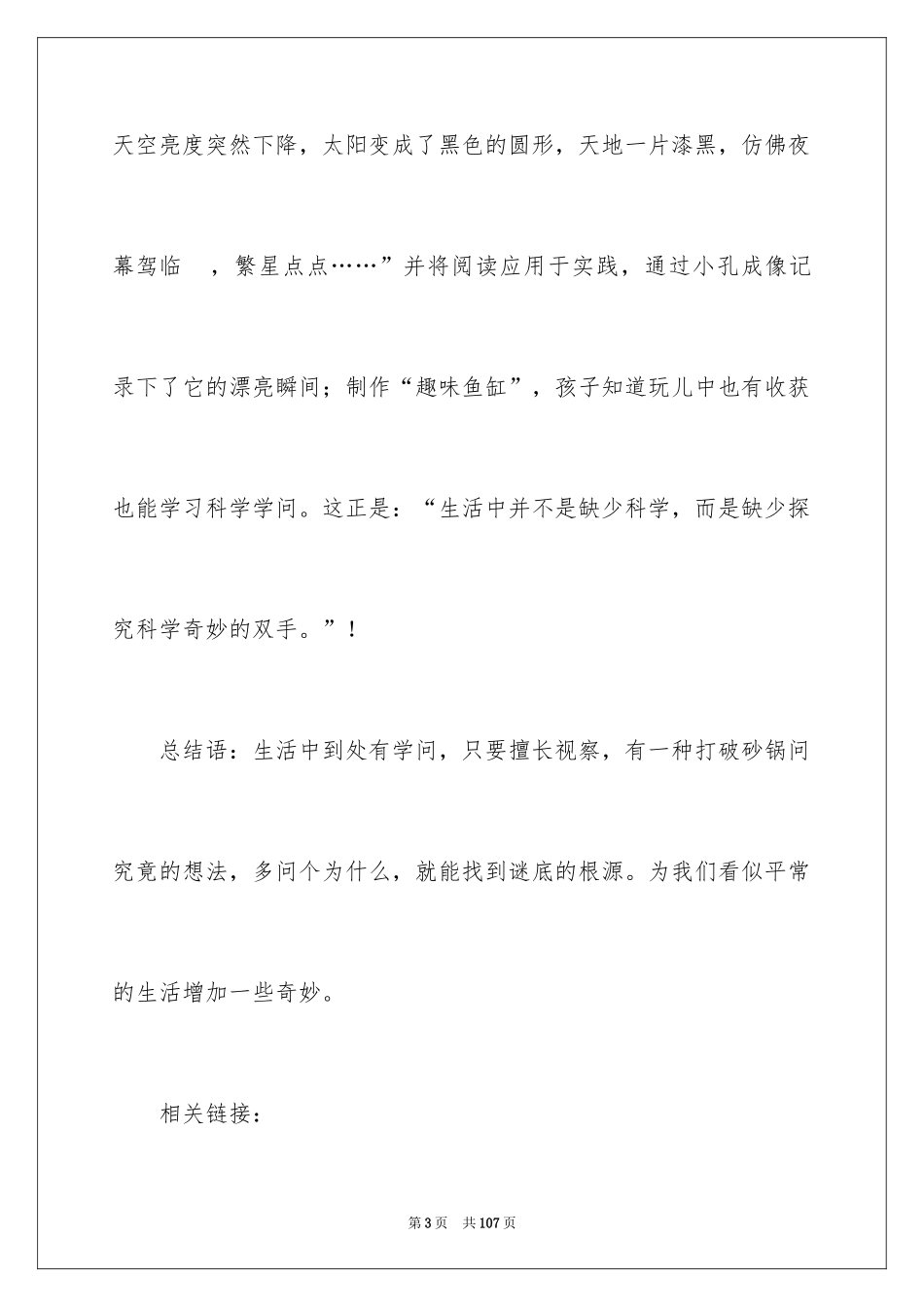 2024书香班级活动总结_第3页