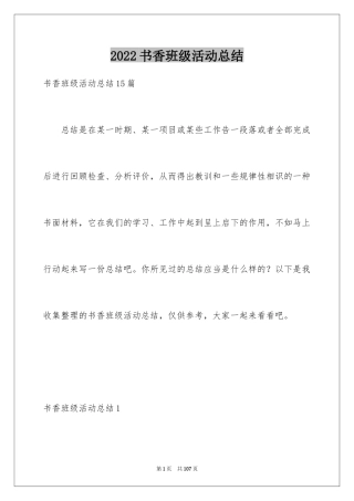 2024书香班级活动总结