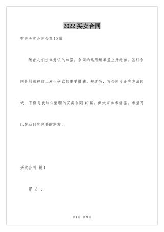 2024买卖合同_3418