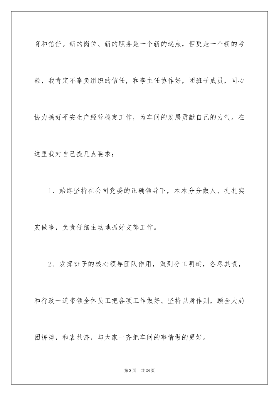 2024优秀员工演讲稿_1438_第2页