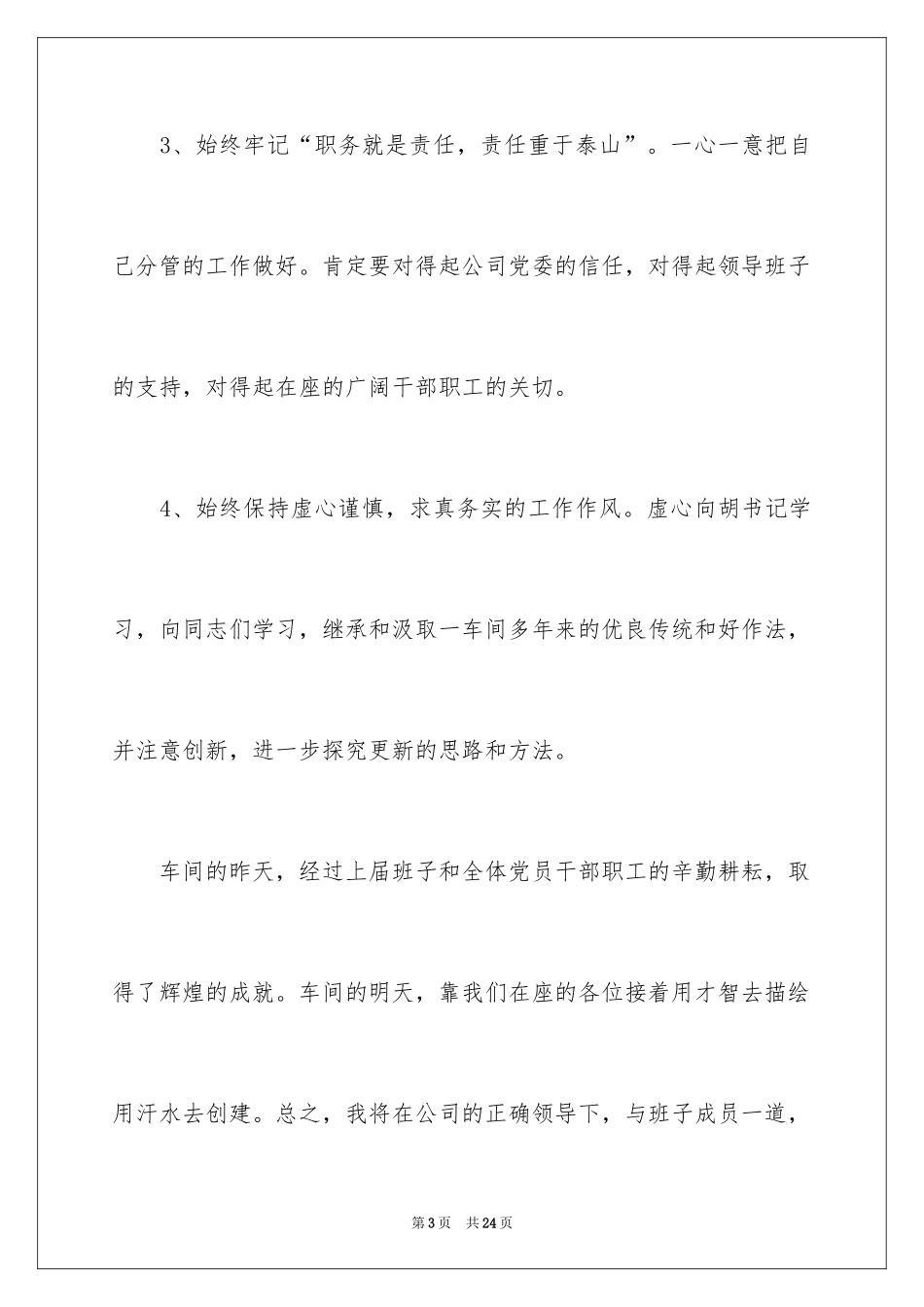 2024优秀员工演讲稿_1438_第3页
