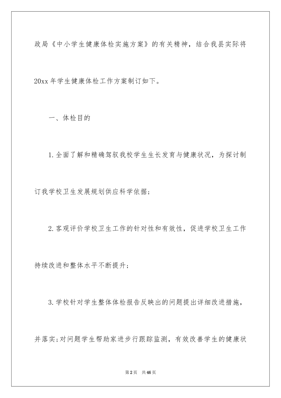 2024体检中心工作计划_第2页
