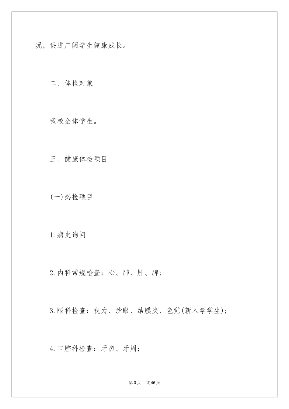 2024体检中心工作计划_第3页