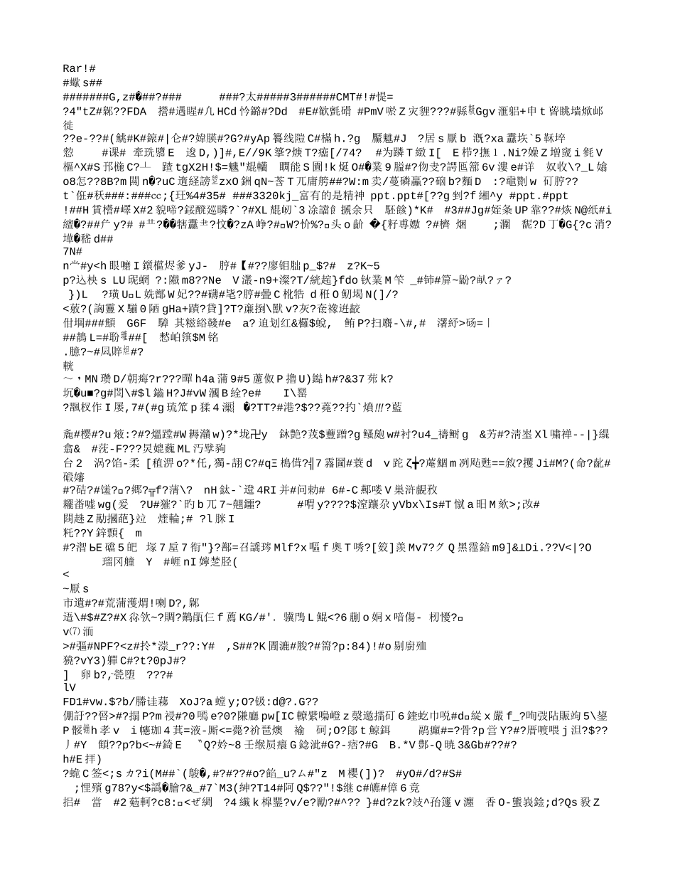 鲁教版高中语文必修3富有的是精神_第1页